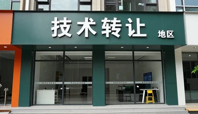 技术转让提升仓储物流整体体验